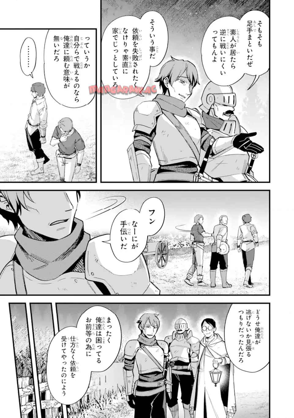 二度転生した少年はsランク冒険者として平穏に過ごす～前世が 第42.2話 - Page 7