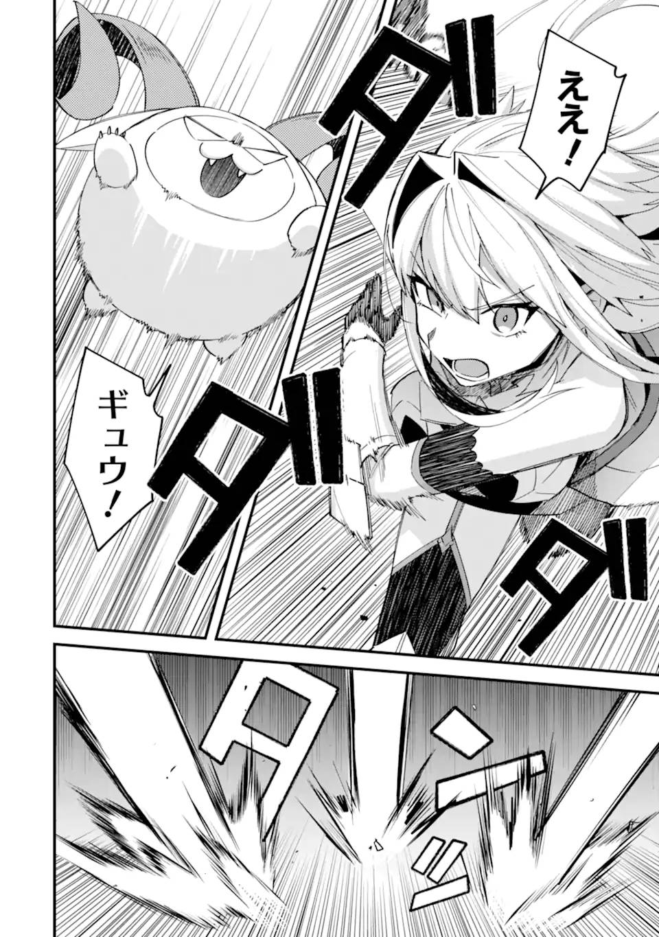 二度転生した少年はsランク冒険者として平穏に過ごす～前世が 第42.3話 - Page 4