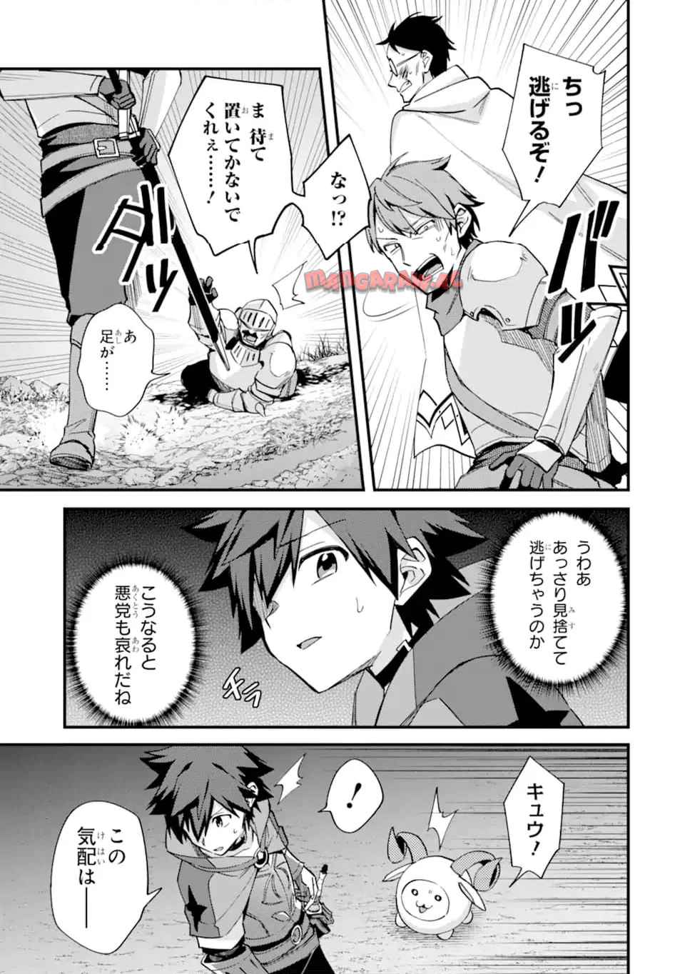 二度転生した少年はsランク冒険者として平穏に過ごす～前世が 第42.4話 - Page 5