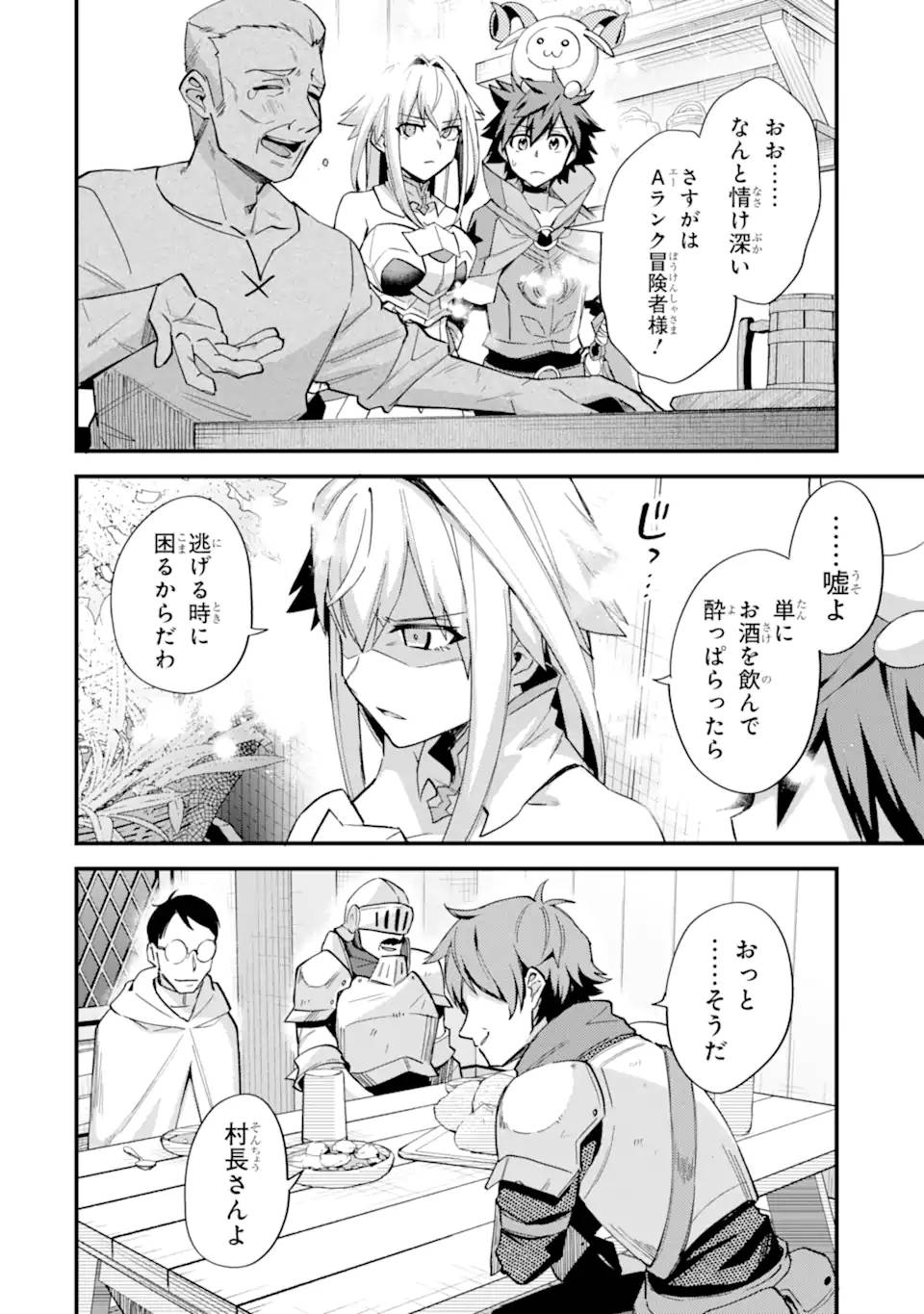 二度転生した少年はsランク冒険者として平穏に過ごす～前世が 第42.1話 - Page 6