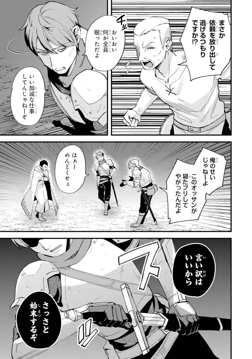 二度転生した少年はsランク冒険者として平穏に過ごす～前世が 第42.3話 - Page 1