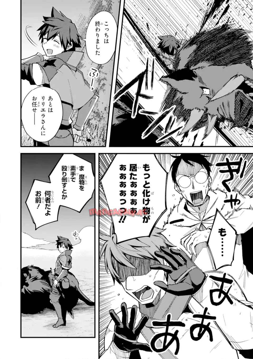 二度転生した少年はsランク冒険者として平穏に過ごす～前世が 第42.4話 - Page 12