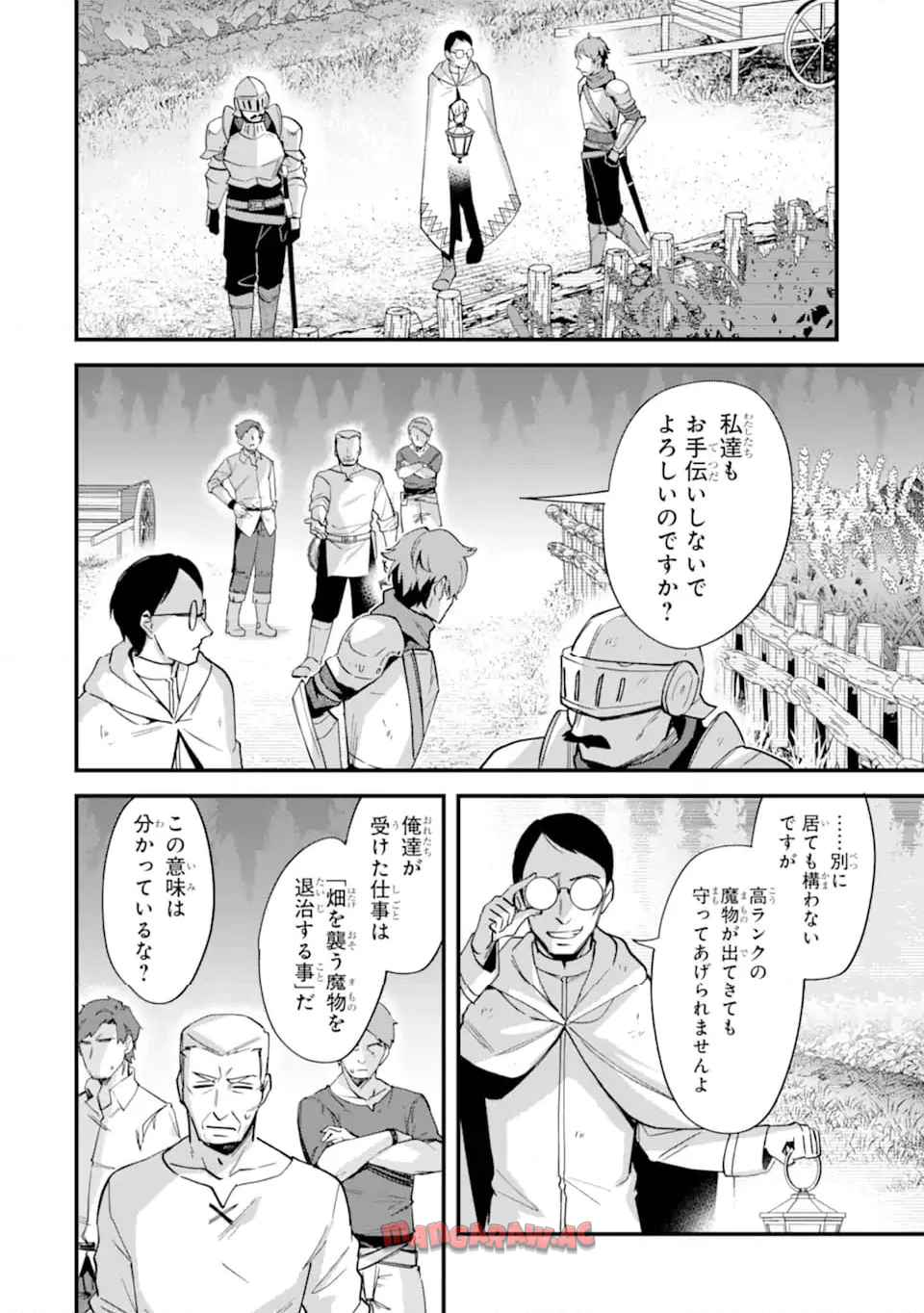 二度転生した少年はsランク冒険者として平穏に過ごす～前世が 第42.2話 - Page 6