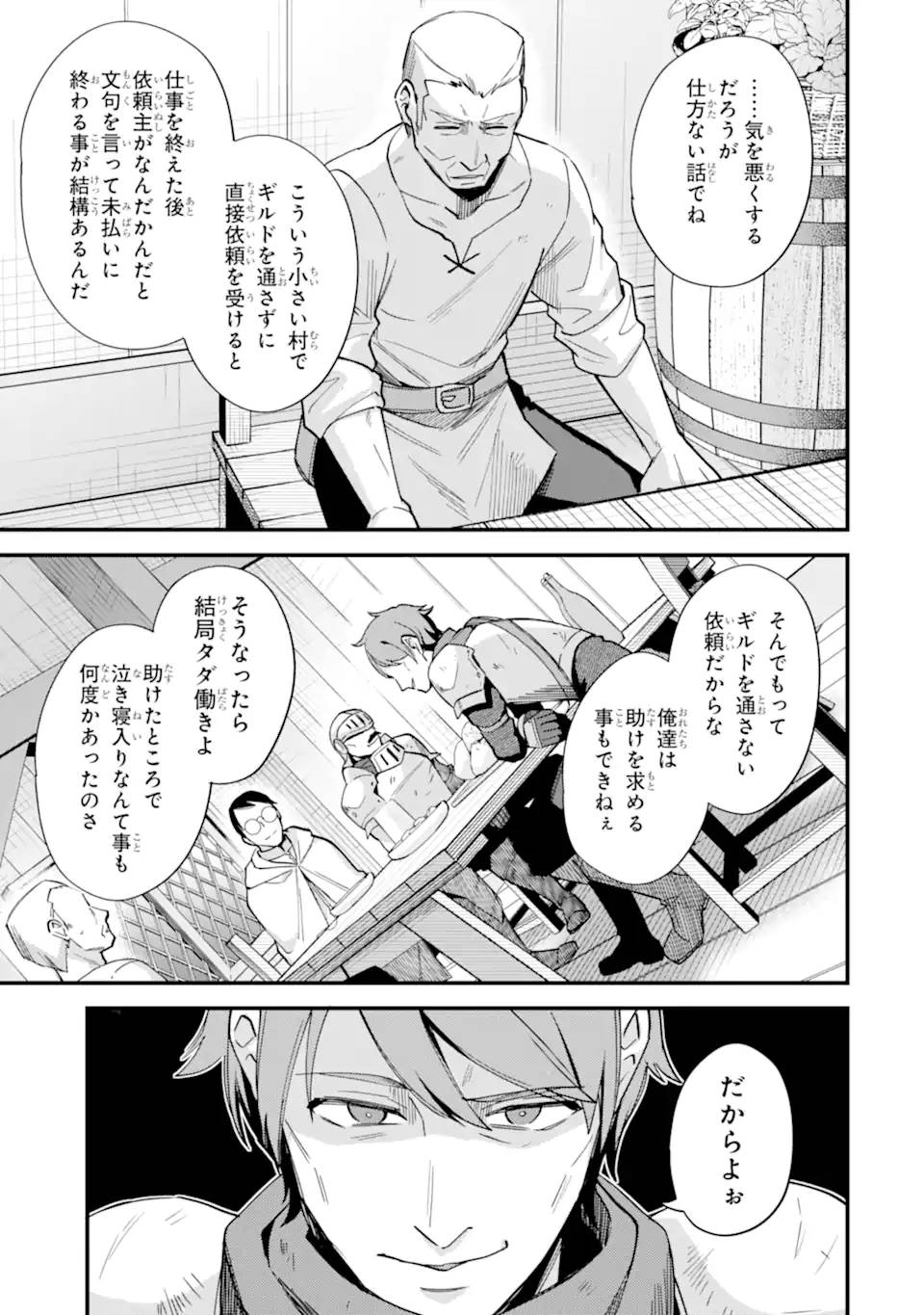 二度転生した少年はsランク冒険者として平穏に過ごす～前世が 第42.1話 - Page 9