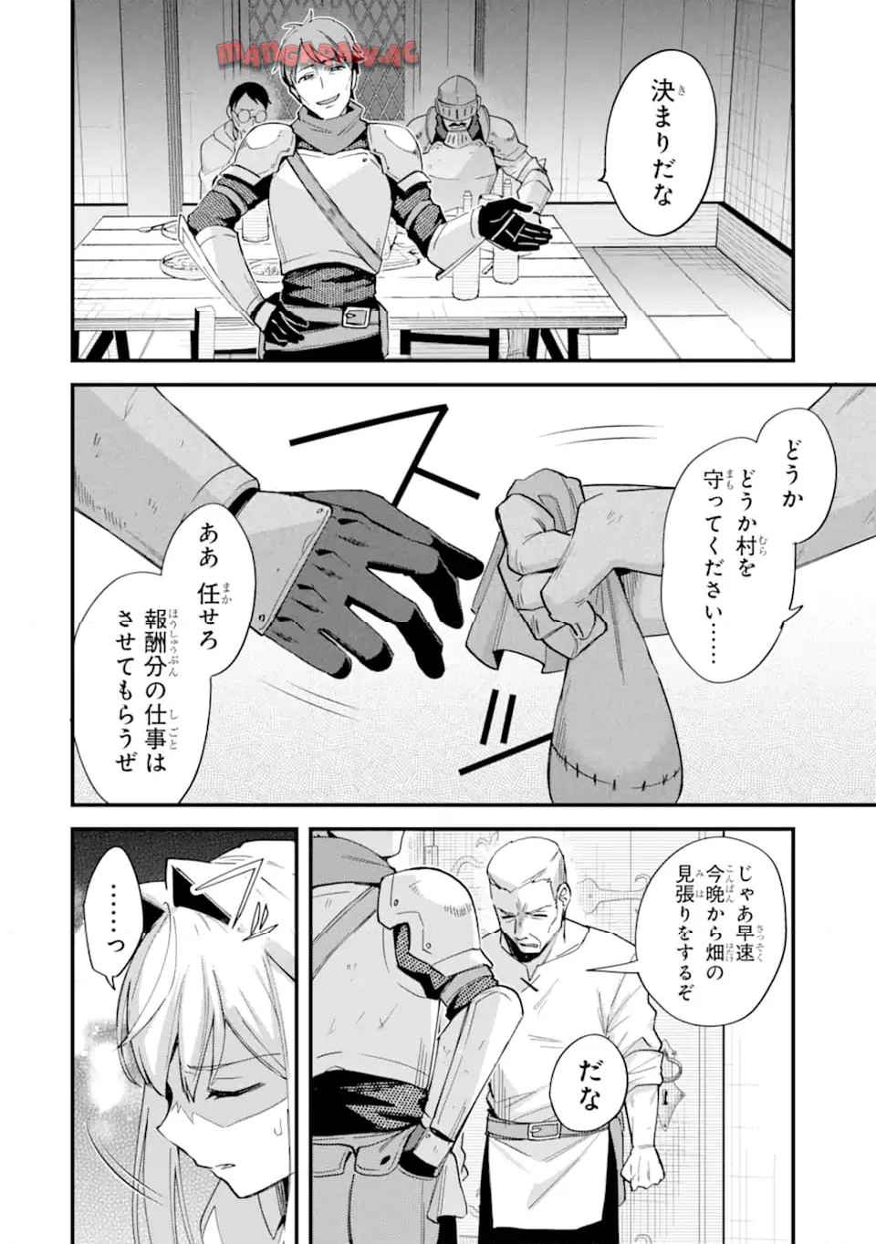 二度転生した少年はsランク冒険者として平穏に過ごす～前世が 第42.2話 - Page 4