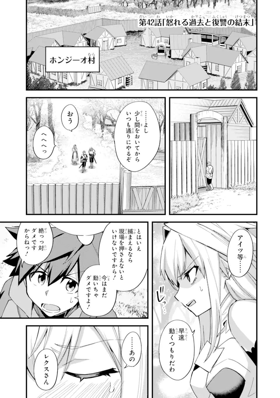 二度転生した少年はsランク冒険者として平穏に過ごす～前世が 第42.1話 - Page 1