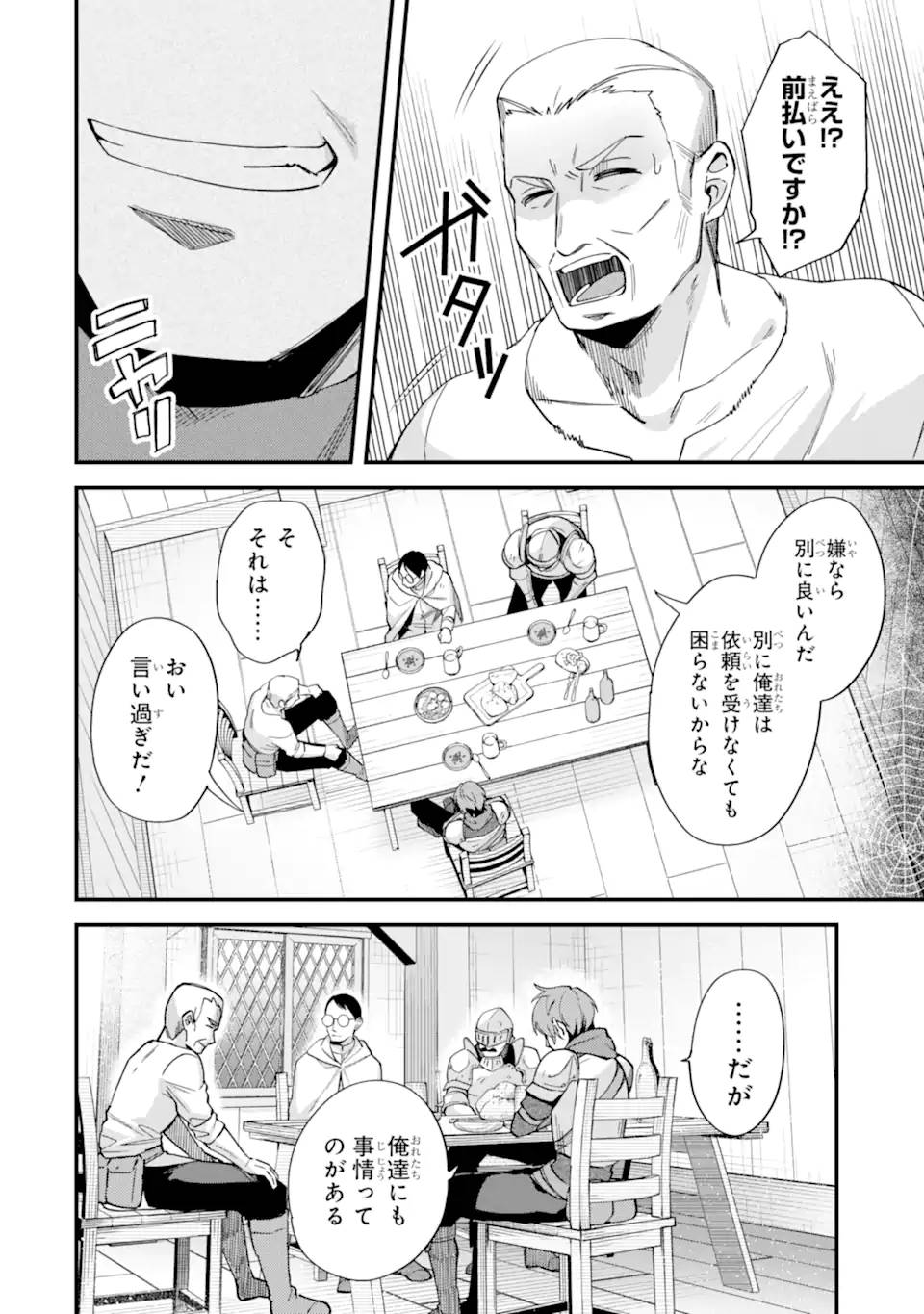 二度転生した少年はsランク冒険者として平穏に過ごす～前世が 第42.1話 - Page 8