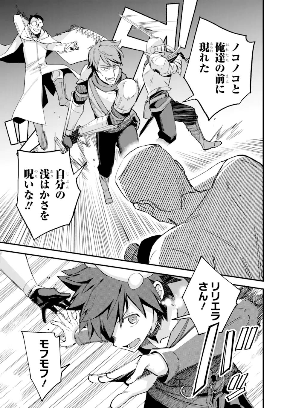 二度転生した少年はsランク冒険者として平穏に過ごす～前世が 第42.3話 - Page 3