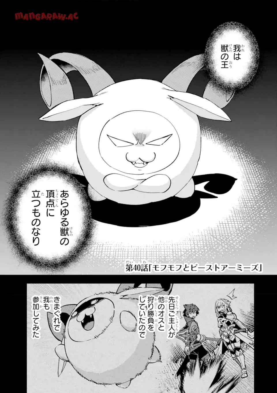 二度転生した少年はsランク冒険者として平穏に過ごす～前世が 第40.1話 - Page 1
