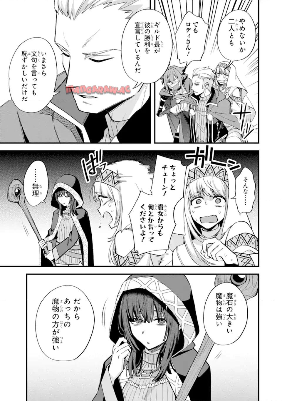 二度転生した少年はsランク冒険者として平穏に過ごす～前世が 第39.3話 - Page 5