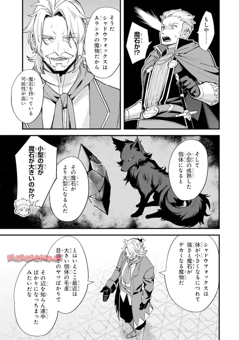 二度転生した少年はsランク冒険者として平穏に過ごす～前世が 第39.3話 - Page 1