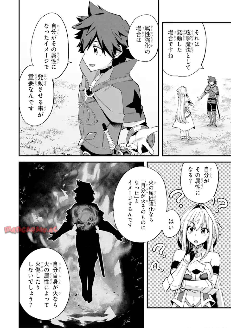 二度転生した少年はsランク冒険者として平穏に過ごす～前世が 第40.1話 - Page 8