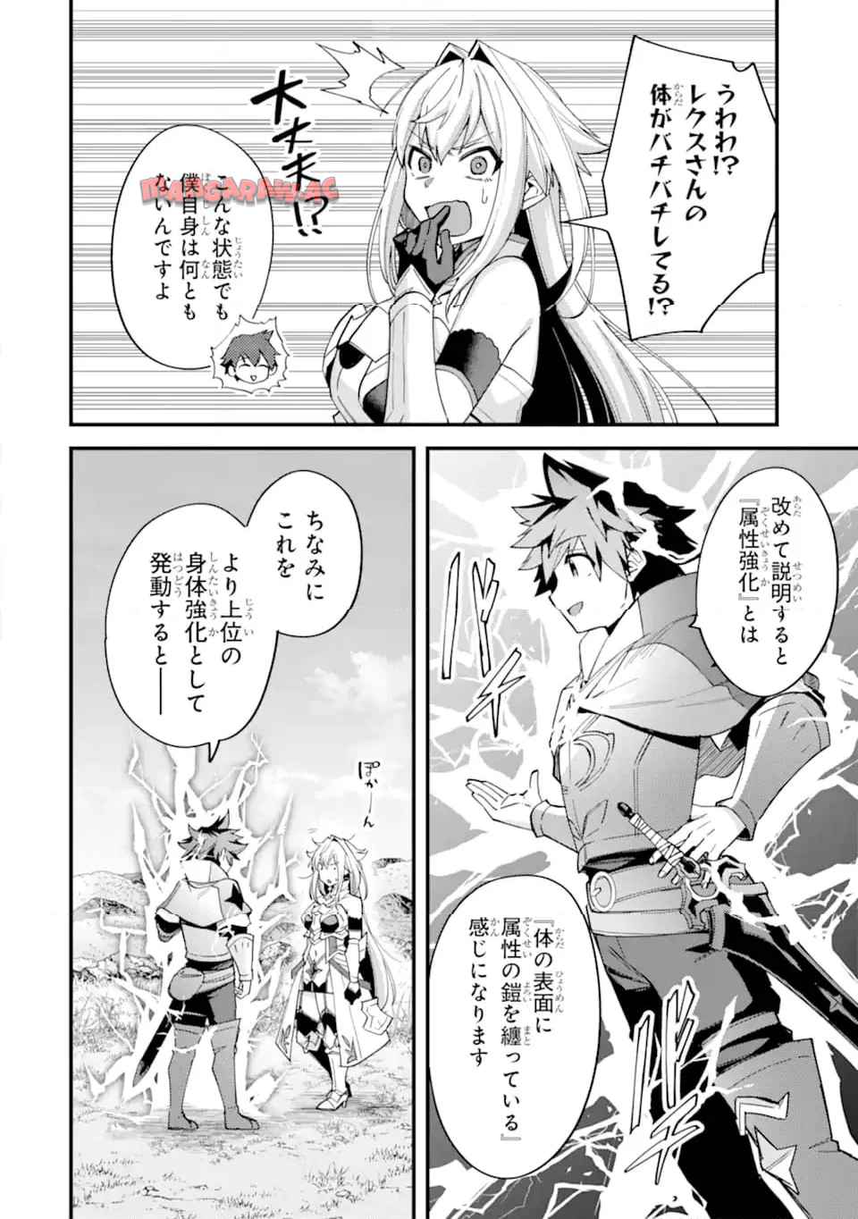 二度転生した少年はsランク冒険者として平穏に過ごす～前世が 第40.1話 - Page 10
