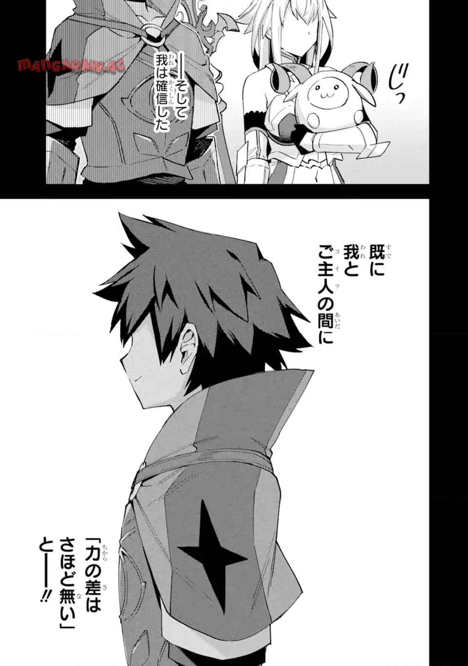 二度転生した少年はsランク冒険者として平穏に過ごす～前世が 第40.1話 - Page 3