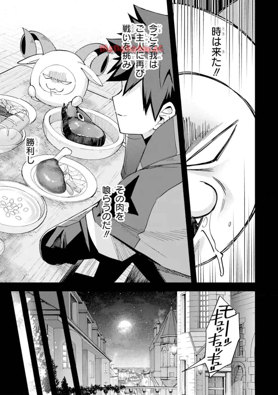 二度転生した少年はsランク冒険者として平穏に過ごす～前世が 第40.1話 - Page 5