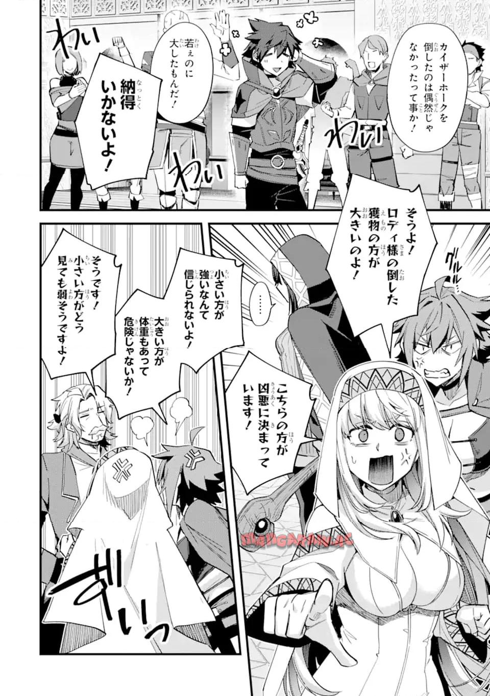 二度転生した少年はsランク冒険者として平穏に過ごす～前世が 第39.3話 - Page 4