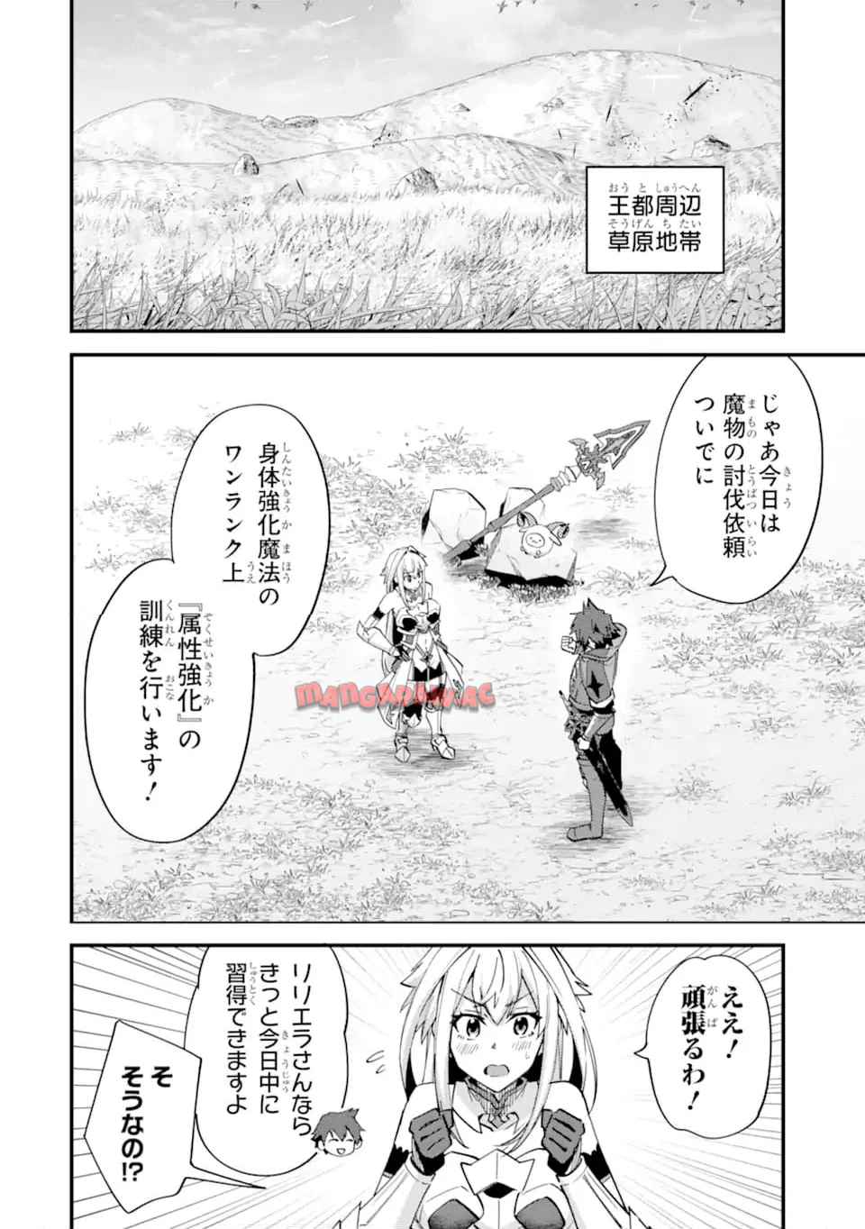 二度転生した少年はsランク冒険者として平穏に過ごす～前世が 第40.1話 - Page 6