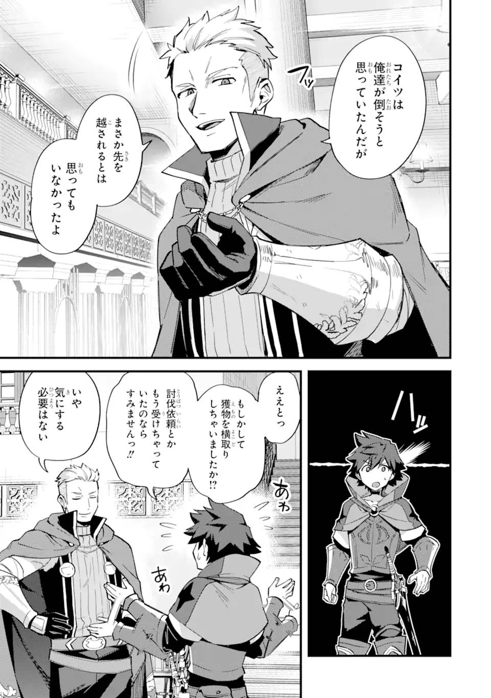 二度転生した少年はsランク冒険者として平穏に過ごす～前世が 第38.1話 - Page 3