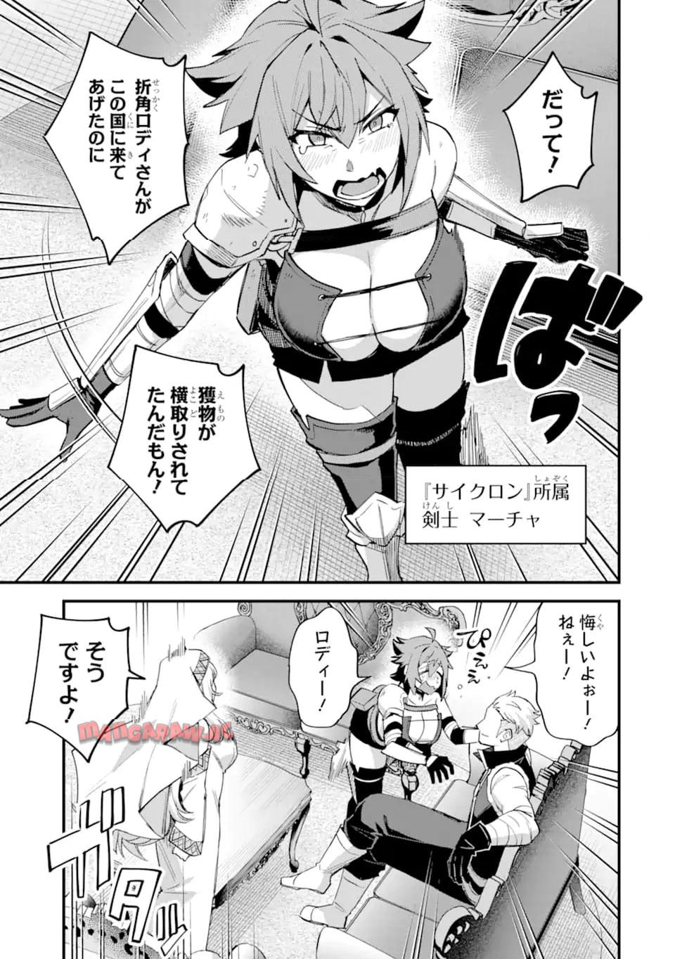 二度転生した少年はsランク冒険者として平穏に過ごす～前世が 第38.2話 - Page 1