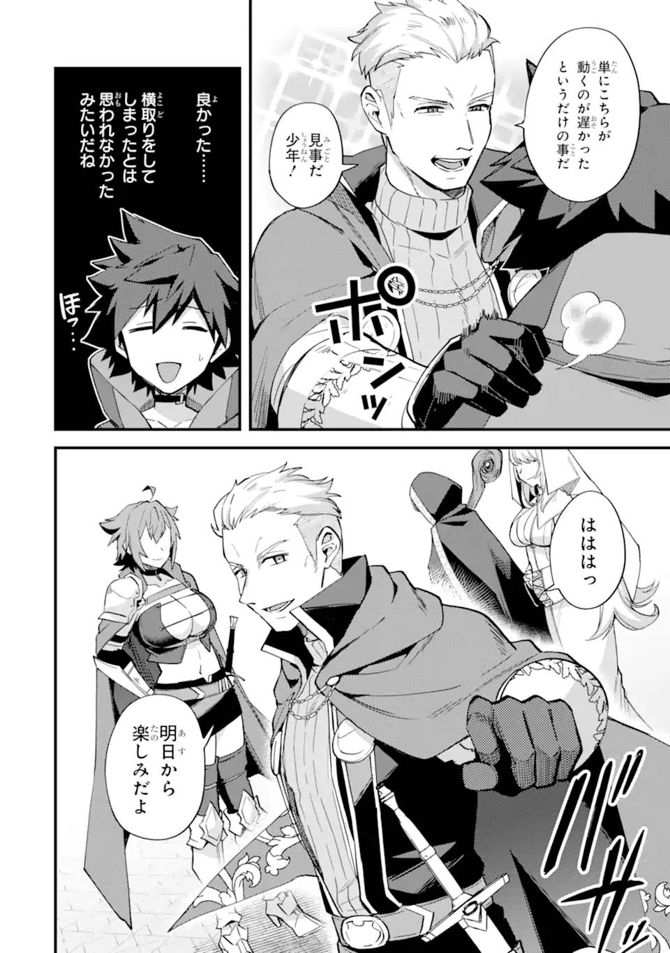 二度転生した少年はsランク冒険者として平穏に過ごす～前世が 第38.1話 - Page 4