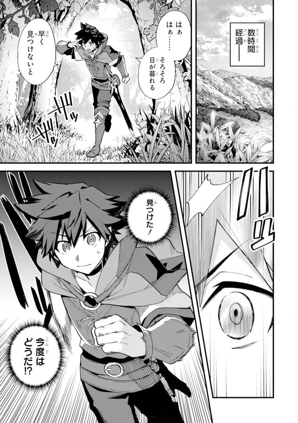 二度転生した少年はsランク冒険者として平穏に過ごす～前世が 第39.1話 - Page 9
