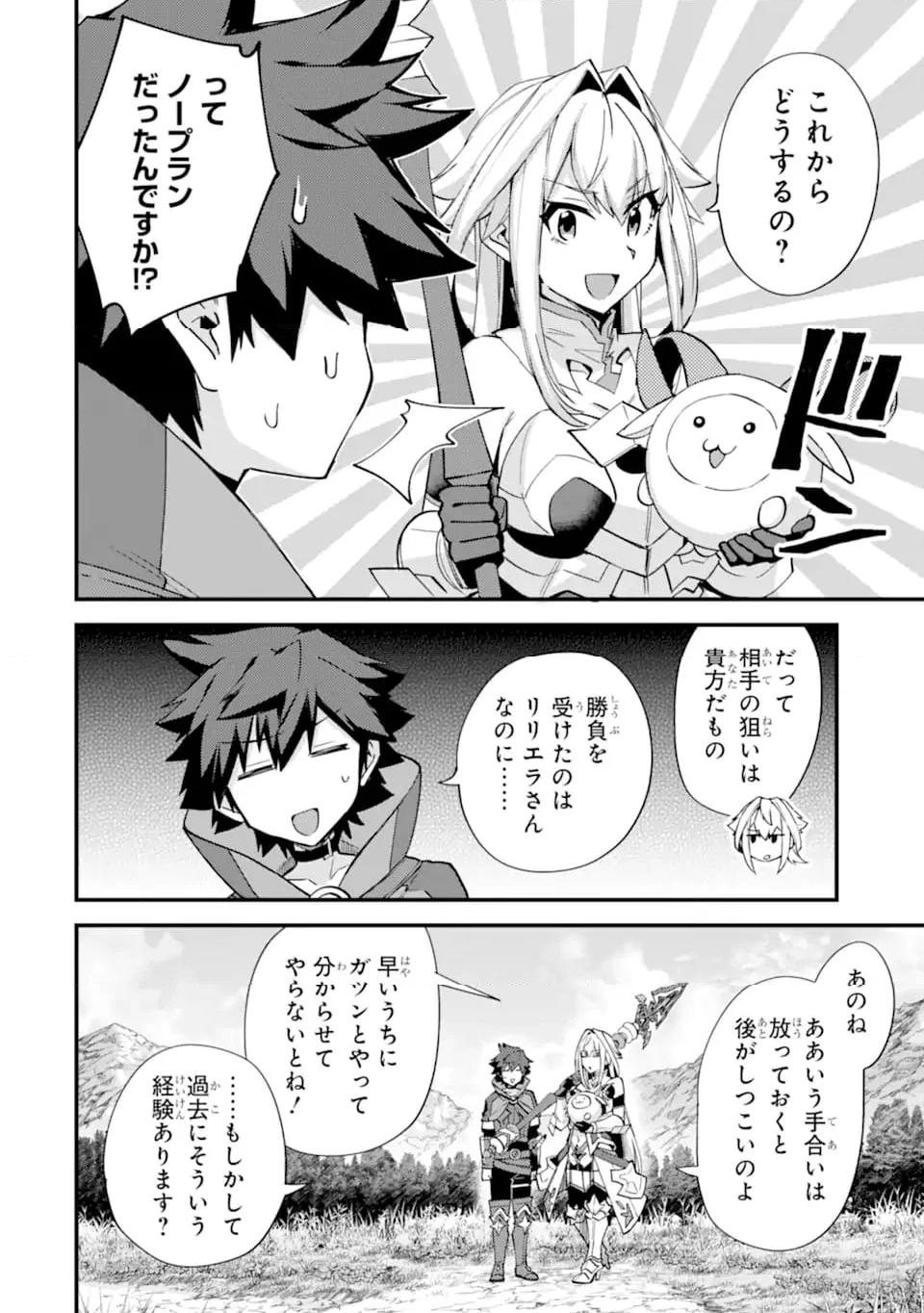 二度転生した少年はsランク冒険者として平穏に過ごす～前世が 第39.1話 - Page 2