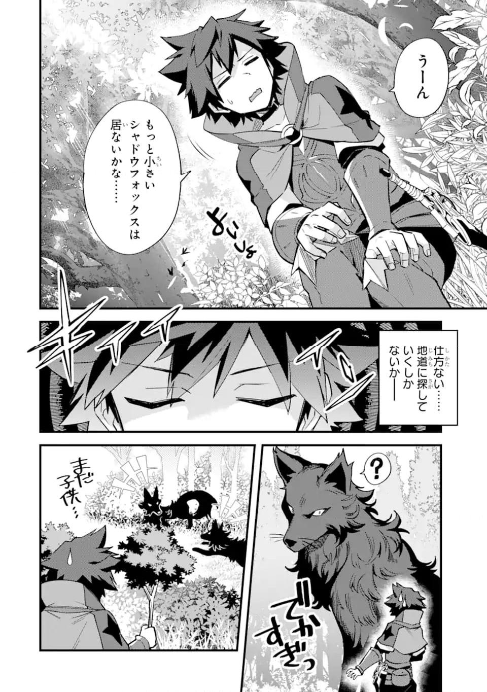 二度転生した少年はsランク冒険者として平穏に過ごす～前世が 第39.1話 - Page 8