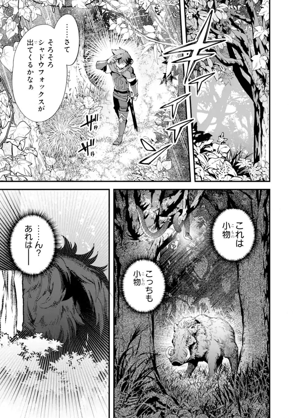 二度転生した少年はsランク冒険者として平穏に過ごす～前世が 第39.1話 - Page 5