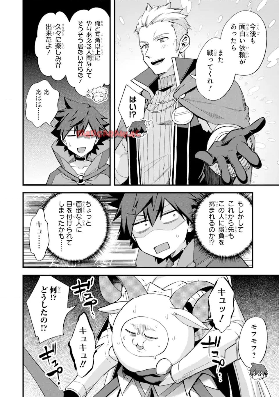 二度転生した少年はsランク冒険者として平穏に過ごす～前世が 第39.3話 - Page 8