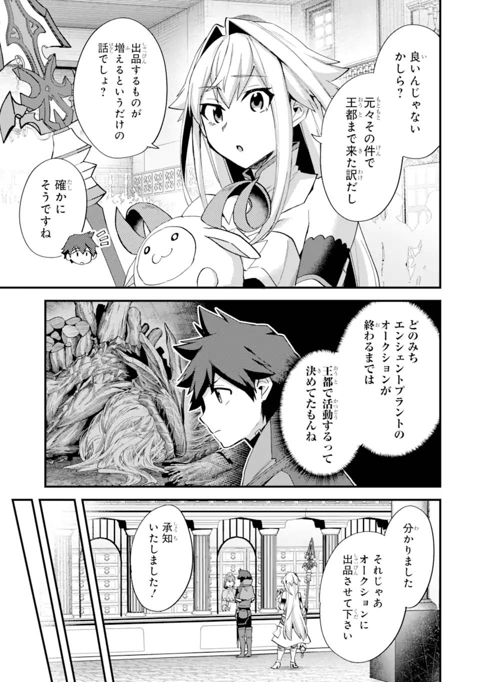 二度転生した少年はsランク冒険者として平穏に過ごす～前世が 第38.1話 - Page 9
