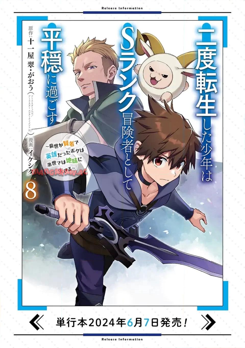 二度転生した少年はsランク冒険者として平穏に過ごす～前世が 第39.3話 - Page 12