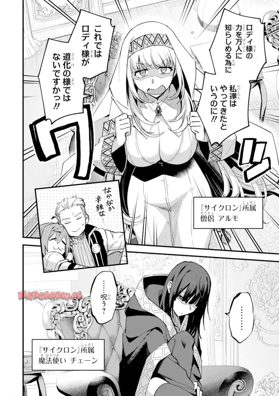 二度転生した少年はsランク冒険者として平穏に過ごす～前世が 第38.2話 - Page 2