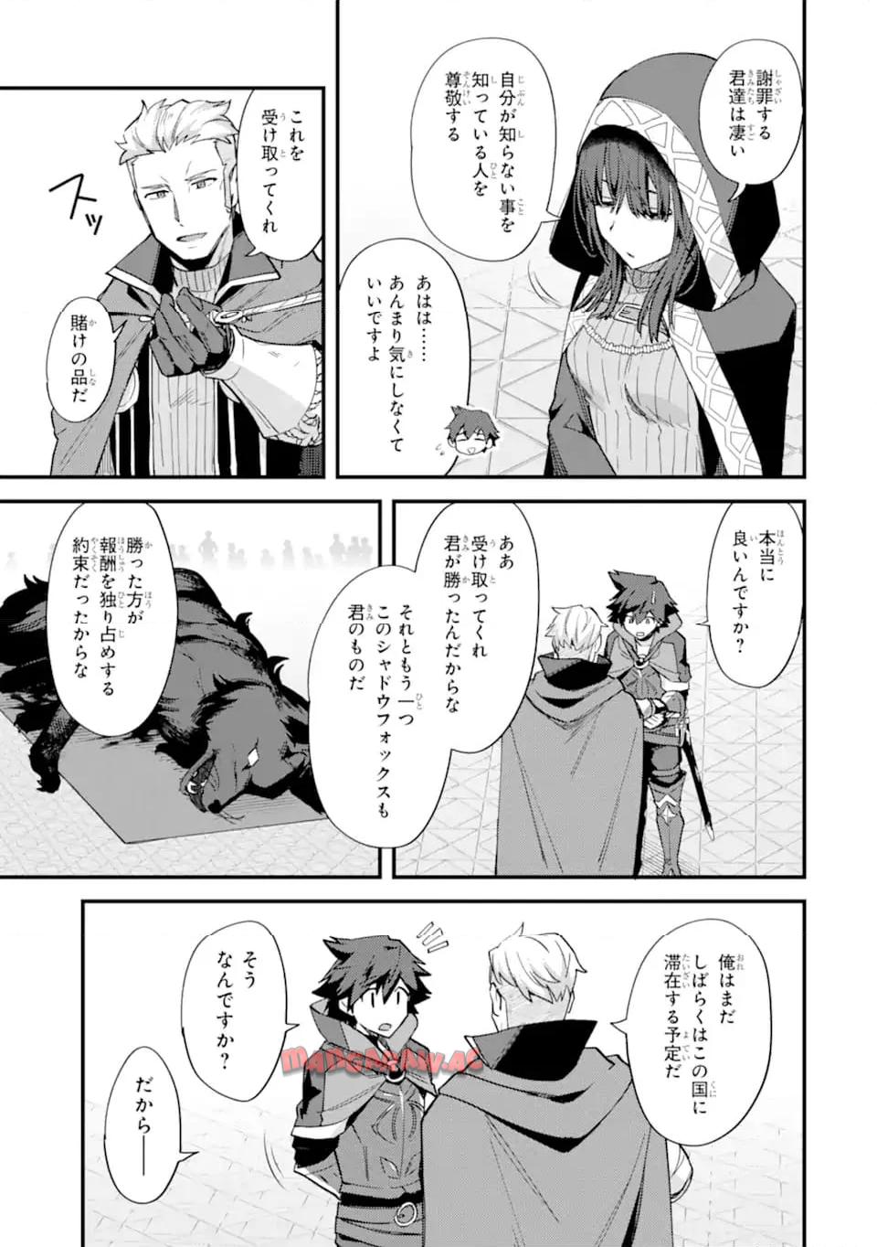二度転生した少年はsランク冒険者として平穏に過ごす～前世が 第39.3話 - Page 7