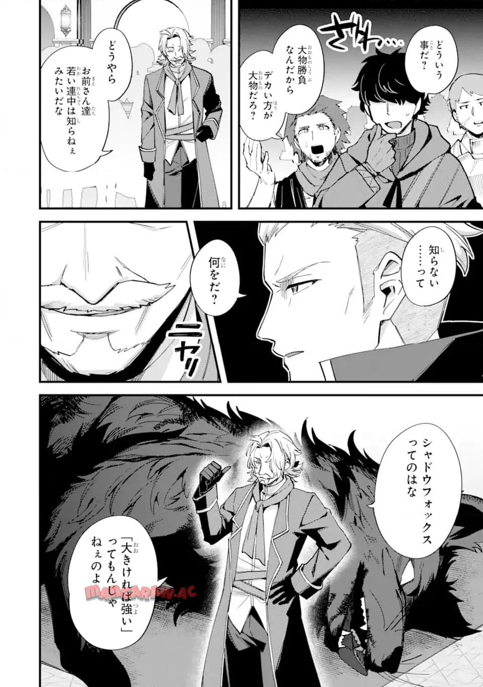 二度転生した少年はsランク冒険者として平穏に過ごす～前世が 第39.2話 - Page 7