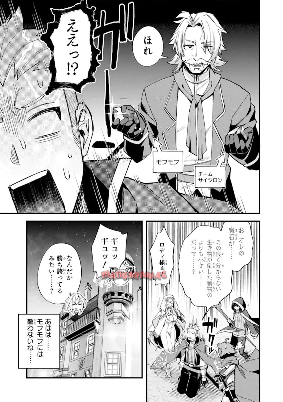 二度転生した少年はsランク冒険者として平穏に過ごす～前世が 第39.3話 - Page 11