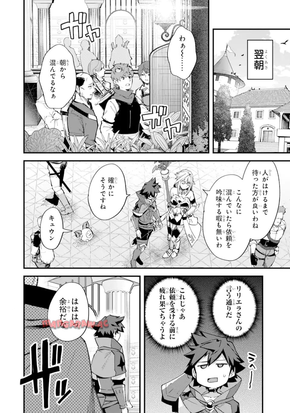 二度転生した少年はsランク冒険者として平穏に過ごす～前世が 第38.2話 - Page 10