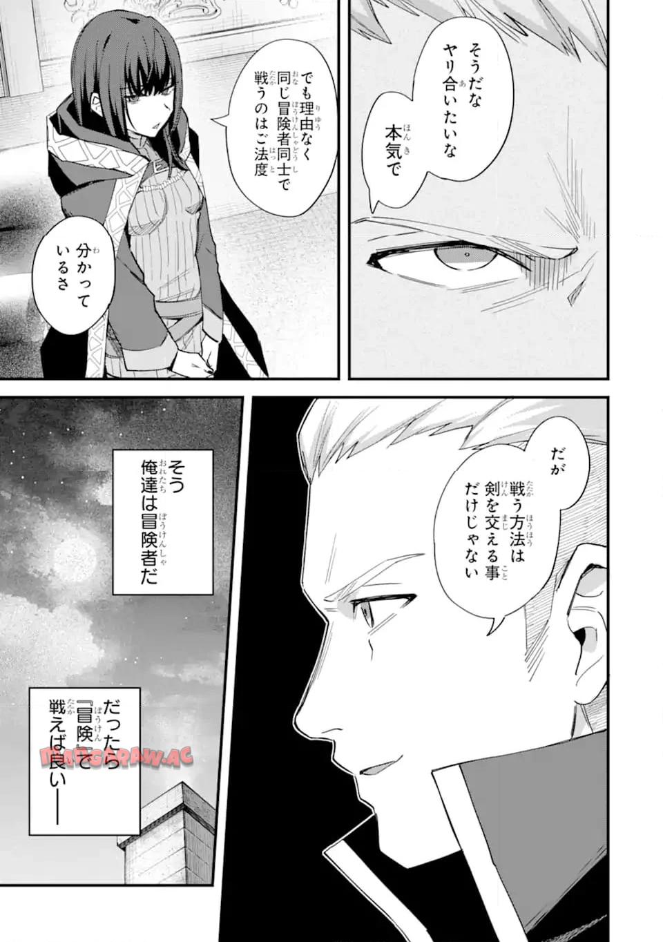 二度転生した少年はsランク冒険者として平穏に過ごす～前世が 第38.2話 - Page 9