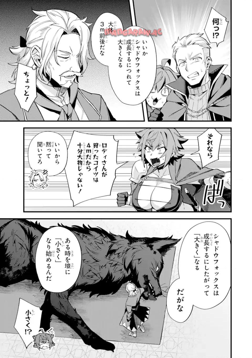 二度転生した少年はsランク冒険者として平穏に過ごす～前世が 第39.2話 - Page 8
