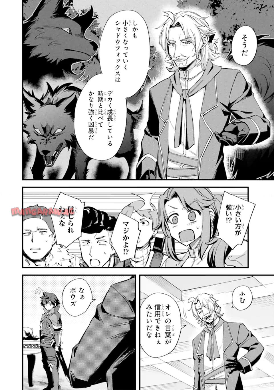 二度転生した少年はsランク冒険者として平穏に過ごす～前世が 第39.2話 - Page 9