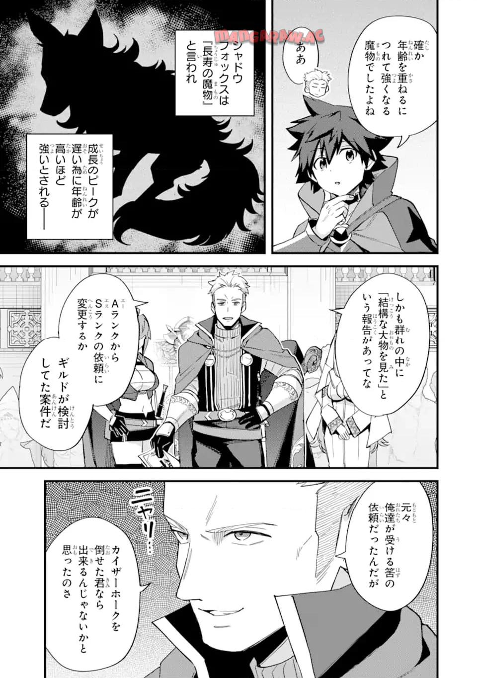 二度転生した少年はsランク冒険者として平穏に過ごす～前世が 第38.3話 - Page 1