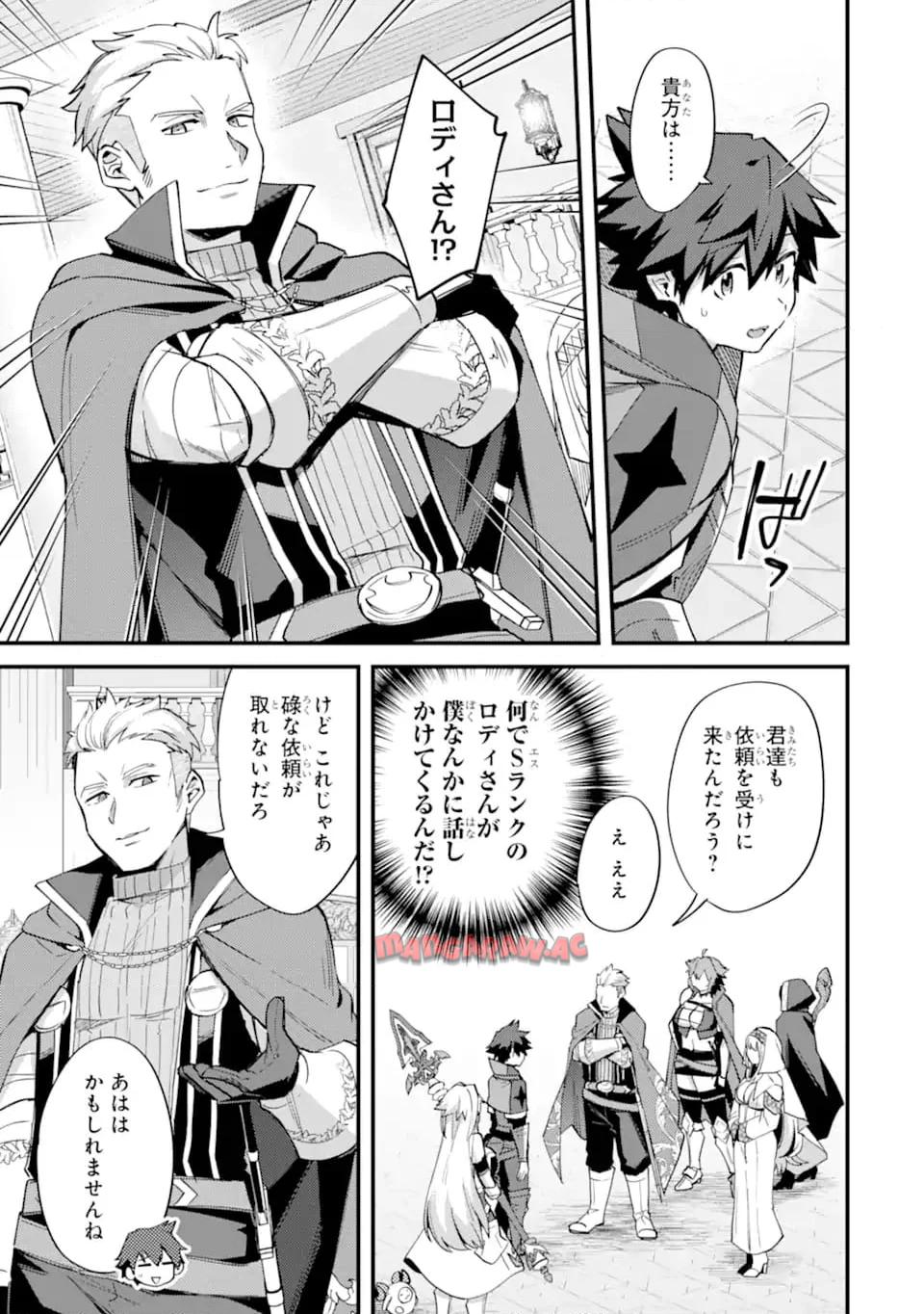 二度転生した少年はsランク冒険者として平穏に過ごす～前世が 第38.2話 - Page 11