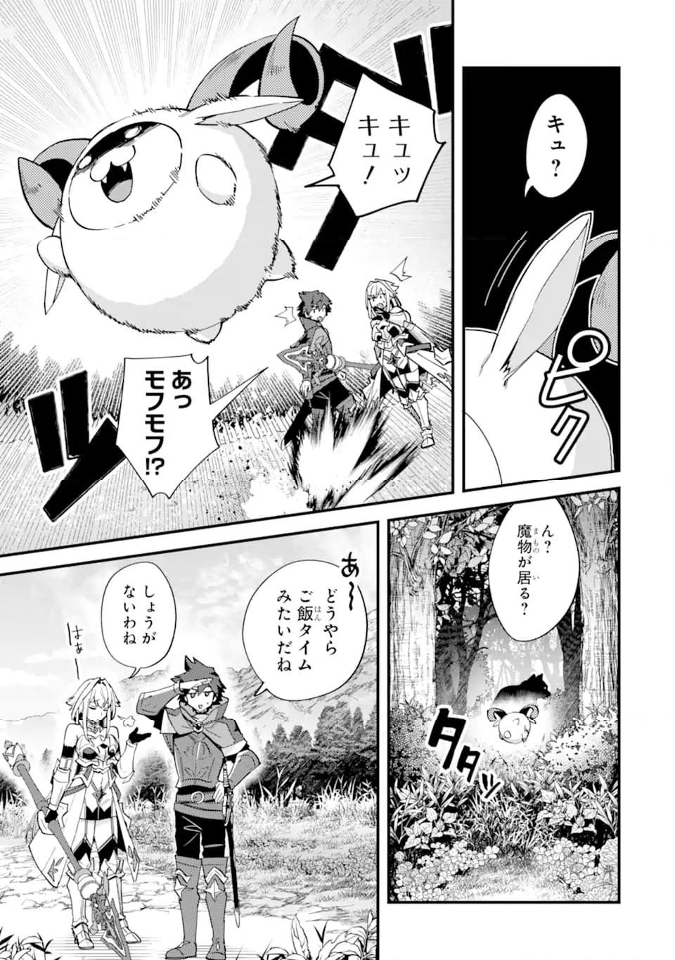 二度転生した少年はsランク冒険者として平穏に過ごす～前世が 第39.1話 - Page 3
