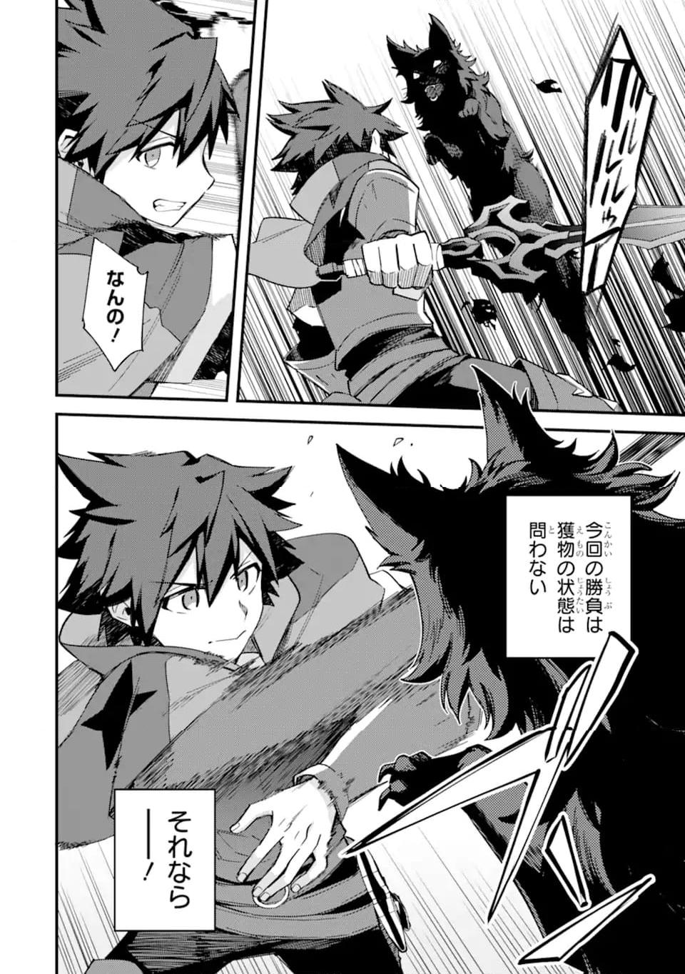二度転生した少年はsランク冒険者として平穏に過ごす～前世が 第39.1話 - Page 12