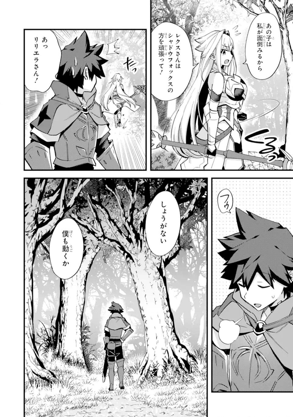 二度転生した少年はsランク冒険者として平穏に過ごす～前世が 第39.1話 - Page 4