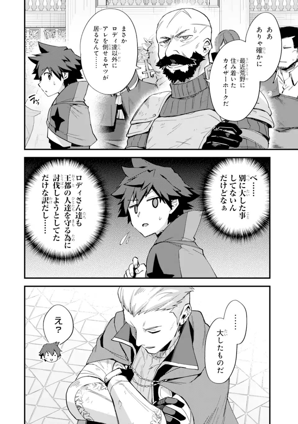 二度転生した少年はsランク冒険者として平穏に過ごす～前世が 第38.1話 - Page 2