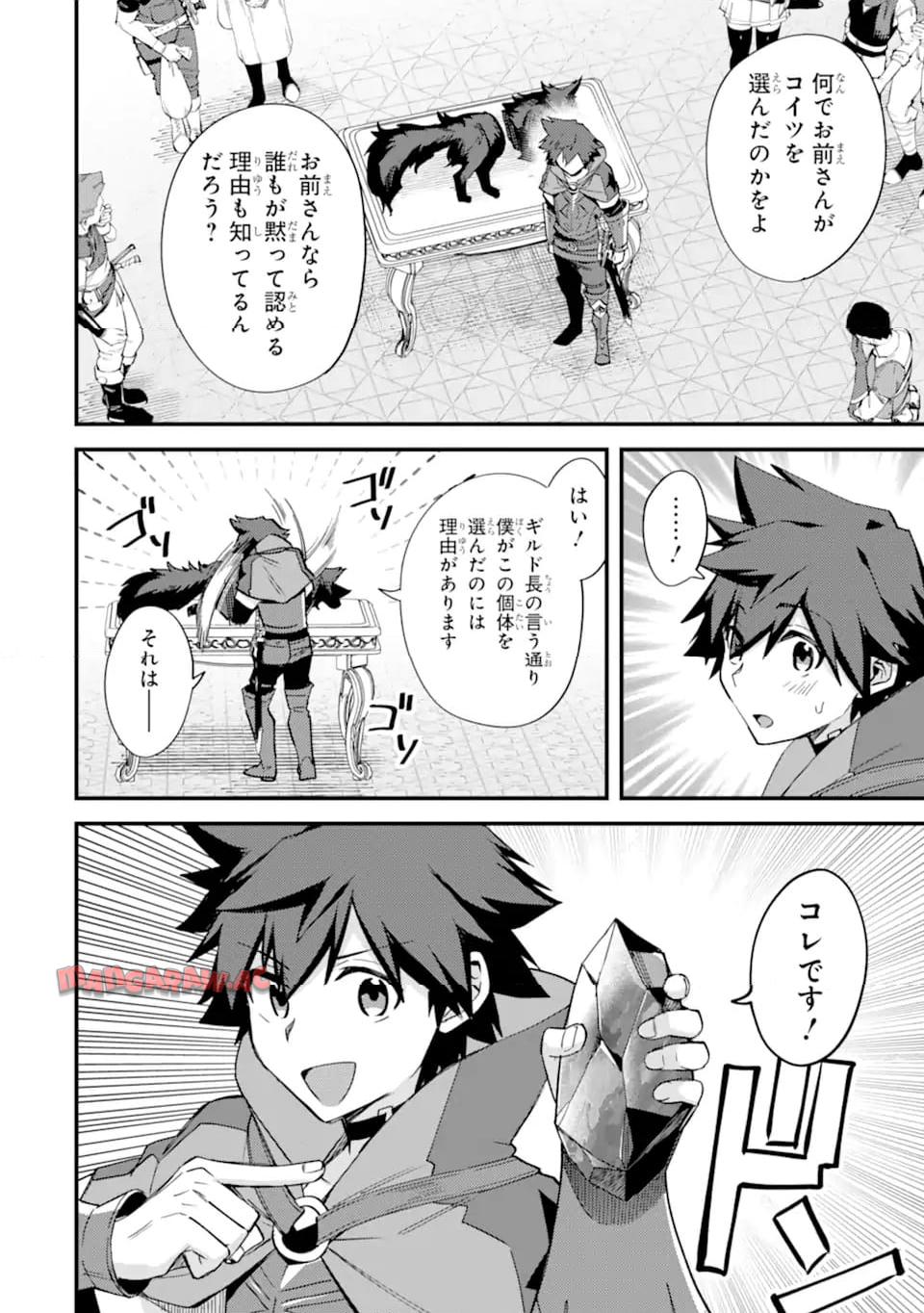 二度転生した少年はsランク冒険者として平穏に過ごす～前世が 第39.2話 - Page 11