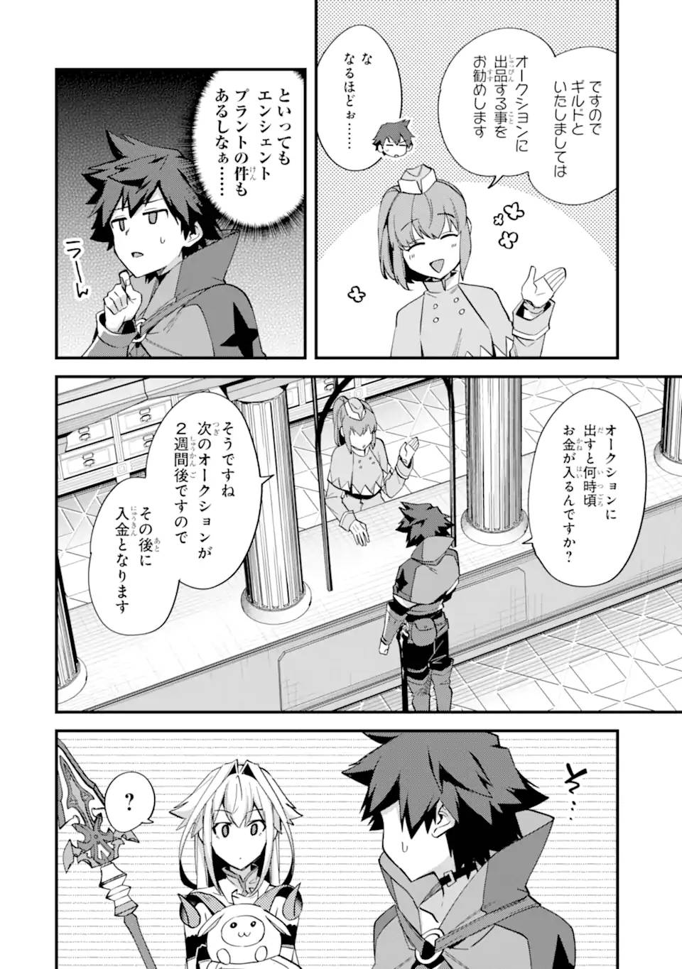 二度転生した少年はsランク冒険者として平穏に過ごす～前世が 第38.1話 - Page 8