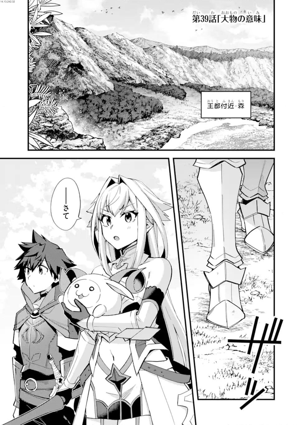 二度転生した少年はsランク冒険者として平穏に過ごす～前世が 第39.1話 - Page 1