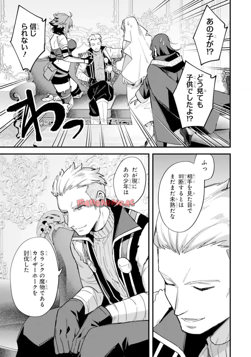 二度転生した少年はsランク冒険者として平穏に過ごす～前世が 第38.2話 - Page 5