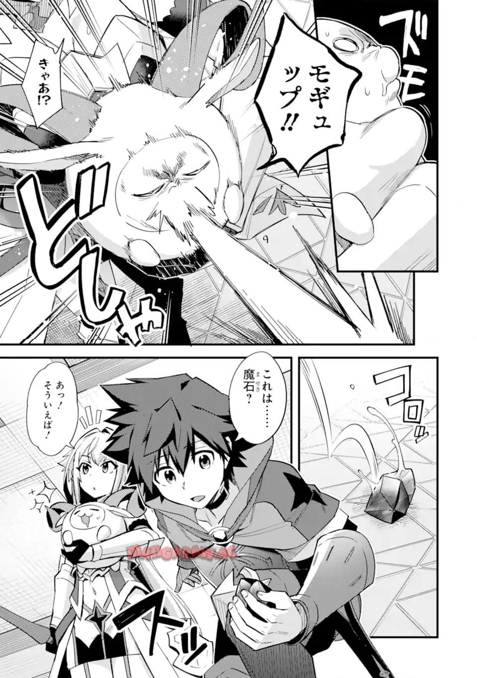 二度転生した少年はsランク冒険者として平穏に過ごす～前世が 第39.3話 - Page 9